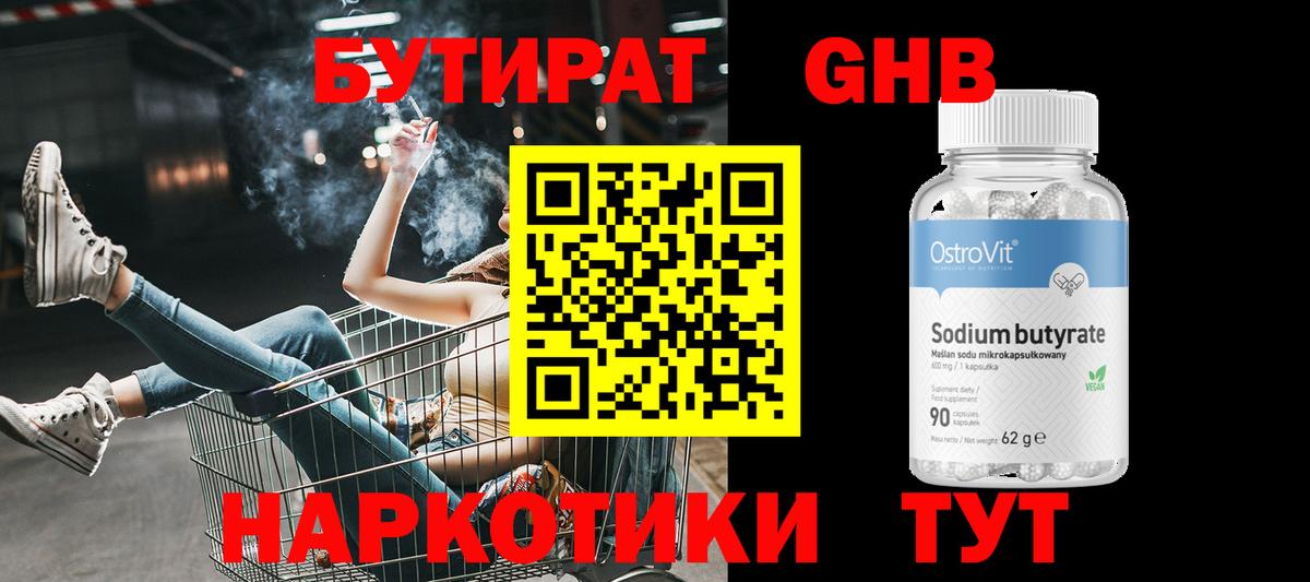БУТИРАТ бутик Шуя