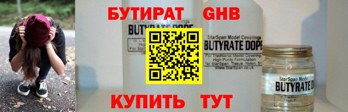БУТИРАТ  Вход с VPN  Шуя  БУТИРАТ оксана 