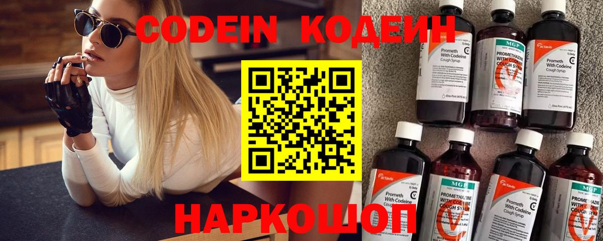 Шуя  Кодеиновый сироп Lean Purple Drank  Вход с VPN 